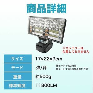 LEDライト マキタ 互換 充電式 ワークライト 作業灯 USB DIY 投光器 18000ルーメン 激安の画像6