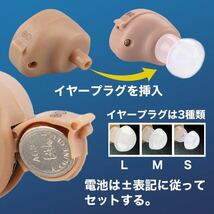 集音器 補聴器 電池式 電池付き イヤープラグ プレゼント 特価 限定_画像4