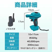 ブロワー エアダスター マキタ 互換 18V バッテリー 充電式 小型 激安_画像5