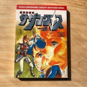 超時空騎団サザンクロス 海外版　DVD