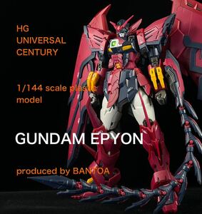 RG ガンダム エピオン 改修完成品