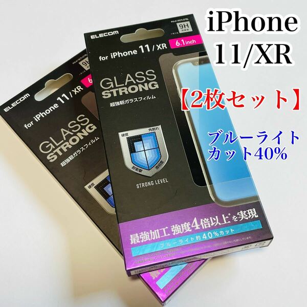 iPhone11/iPhoneXR ガラスフィルム【2枚セット】ブルーライト40%カット　エレコム　日本製　新品　未開封　