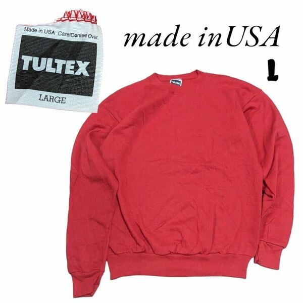 USAアメリカ製TULTEXタルテックス古着無地スエットトレーナーLレッド　ys11swy0112ビンテージmade in USA米国製