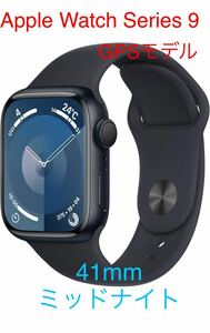 新品 Apple Watch Series 9 GPSモデル ミッドナイトスポーツバンド アップルウォッチ 