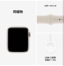 新品 Apple Watch SE 第二世代 アップルウォッチ 40mm 本体 スターライト GPS モデル アルミニウムケース スポーツバンド _画像6