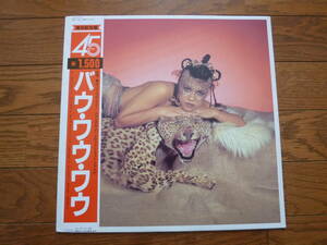 LP バウ・ワウ・ワウ　BOW WOW WOW 45 R.P.M. 5曲入り