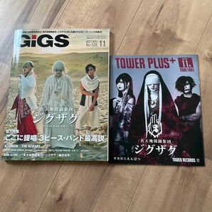 GiGS 雑誌　2021 11月号No.526 真天地開闢集団ジグザグ　特集号　付属ポスター　