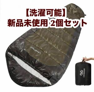 【2個セット破格】　マミー　寝袋 シュラフ 春　秋　冬　洗濯　防災 登山　キャンプ　茶　防水　２個