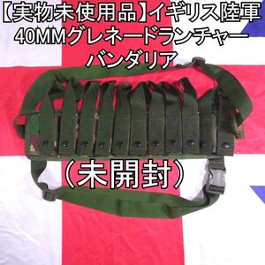 イギリス軍40MMグレネードランチャーバンダリア　