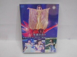 06 送310 0311$D08 水森かおり / メモリアルコンサート～歌謡紀行～2016.9.25　DVD 中古品