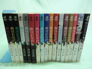 【送料無料】　東京ESP　全１６巻+東京ESP×喰霊　　瀬川はじめ　中古本　角川コミック