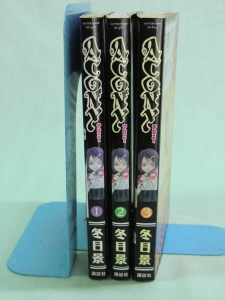 【送料無料】 アコニー Acony 全3巻 冬目 景 中古本 アフタヌーンKC