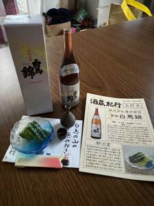 長野県 信州清酒 白馬錦 ミニチュア