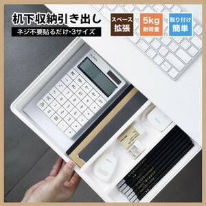 【新品未使用】収納 引き出し ホワイト白 収納ボックス デスクトレー 収納ケース