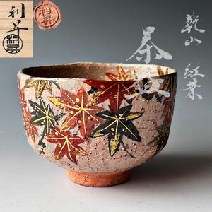 茶道具　乾山写　紅葉　茶碗　加藤利昇　共箱　色絵　秋　もみじ　茶会　薄茶　京焼