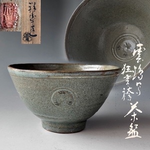 茶道具　雲鶴　狂言袴　茶碗　初代　須田祥豊　共箱　高麗　薄茶　濃茶　京焼　抹茶