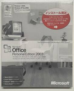 未開封 Microsoft Office Personal Edition 2003 マイクロソフト オフィス パーソナル エディション 【送料無料】