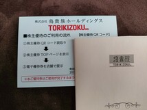 鳥貴族　株主優待お食事券(QRコード)　5000円分　送料込_画像1