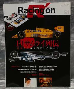 ○【１円スタート】　Racing on vol.521　Ｆ１サムライ列伝　レーシングオン　ニューズムック