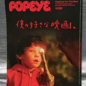 ○【１円スタート】 POPEYE 僕の好きな映画。芸能人、著名人ベスト映画 作品ガイドの画像1