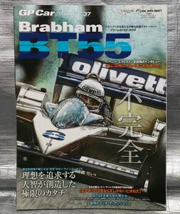 ○【１円スタート】　GP Car Story vol.37　ブラバムBT55・BMW　サンエイムック　Ｆ１速報