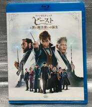 ○【まとめ・同梱可能・１円スタート】 Blu-ray「ファンタスティック・ビーストと黒い魔法使いの誕生」　ジョニー・デップ 洋画 ブルーレイ_画像1