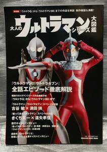 0[1 иен старт ] взрослый Ultraman серии большой иллюстрированная книга Ultra Q из Ultraman 80 гид по произведениям inter вид сборник материалов для создания 