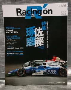 ○【１円スタート】　Racing on vol.502　佐藤琢磨　レーシングオン　ニューズムック