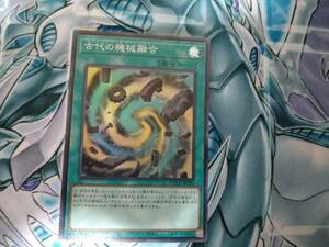 遊戯王OCG QUARTER CENTURY CHRONICLE side:UNITY 古代の機械融合 Super