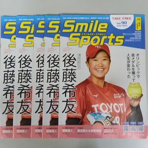 スマイルスポーツマガジンSmile SportsVol.90 2022年女子ソフトボール後藤希友選手フリーペーパー 5冊セット