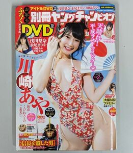 ヤングチャンピオン増刊 別冊ヤングチャンピオン ２０１９年２月号 川崎あや 中崎絵梨奈