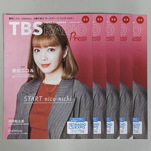 藤田ニコル神田伯山 神田松之丞 藤田ニコルTBS RADIO リーフレット5冊セット 2-3月号 2020 TBSラジオプレス 