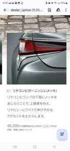 LEXUS レクサス ES300Ｈ AXZH10 純正 リアコンビガーニッシュ メッキ リヤコンビガーニッシュ 08405-33010 08405-33015 81497-ｘ6020