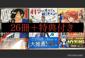 異世界の主役は我々だ 科学はすべてを解決する 魔界の主役は我々だ 特典付き