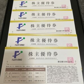 藤田観光 株主優待券 5枚セット 宿泊50%引き 飲食20%引き レジャー施設入場50%引き 2024年9月30日迄 ワシントンホテル 椿山荘 箱根小涌園の画像1