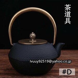 高品質 茶道具 鋳鉄製 未塗装鉄器 提梁壺 大容量鉄壺 ティーポット純粋な手水を沸かして茶を煮る茶具