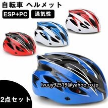 自転車 ヘルメット 大人用 超軽量PC シェル採用 通気性 バイク サイクリング ロードバイク 2点セット☆12色選択_画像1