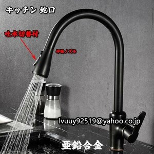 キッチン 蛇口 伸縮タイプのハンドシャワーシングルレバー 混合水栓 キッチン 浴室 洗面台兼用の高品質水栓 亜鉛合金 混合水栓 泡沫水流