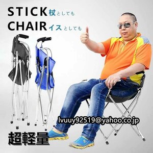 ステッキチェア 高齢者 老人 アウトドア用品 杖 折りたたみ杖スツール 椅子 チェア 松葉杖 トレッキングポール 敬老の日☆2色/M~XL選択/1点