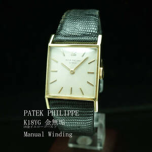 K18YG金無垢パテック フィリップ PATEK PHILIPPE Ref3479 アンティーク1970年代 手巻 メンズ 圧倒的な存在感 動作良好極美品 本物 価格高騰