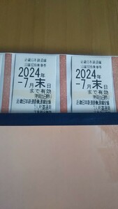 近畿日本鉄道 近鉄 沿線招待乗車券 ２枚セット 株主優待