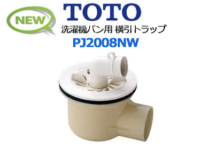 TOTO: washing machine van for width . trap PJ2008NW* new goods 