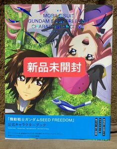 機動戦士ガンダムSEED FREEDOM キャラクターアーカイブ