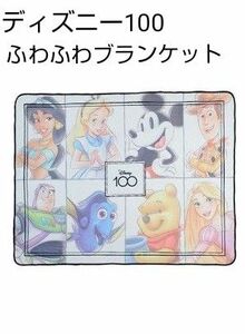 新品 ディズニー100周年 ビッグふわふわブランケット 送料込み プライズ品 限定