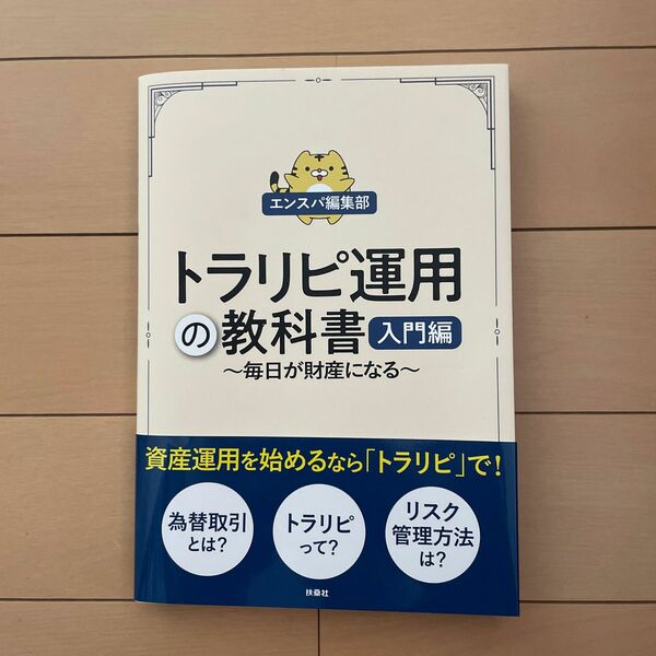 トラリピ運用の教科書　入門編