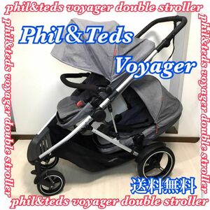 フィル＆テッズ phil&teds 2人乗りベビーカー voyager 双子用