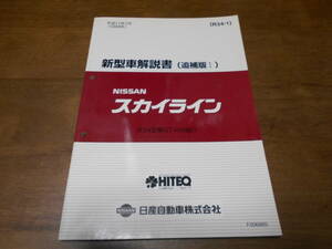 I2596 / スカイライン / SKYLINE R34型車GT-Rの紹介 新型車解説書 （追補版Ⅰ）99-1