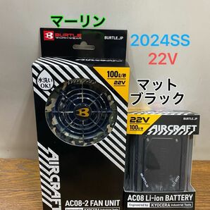 BURTLE バートル 空調服　エアークラフトAC08 バッテリー　マットブラック　AC08-2 マーリン　22V 