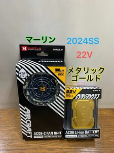 BURTLE バートル 空調服エアークラフト AC08バッテリーメタリックゴールドAC08-1ファンマーリン22V 2024SS