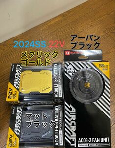 バートル 2024年 空調服 22V AC08マットブラック&メタリックゴールドバッテリー&AC08-2 アーバンブラックファン